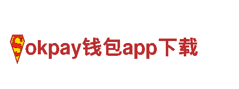 超级okpay钱包app下载，领跑电动车行业
